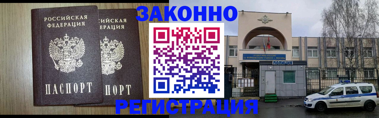 прописка для работы в Ростове-на-Дону